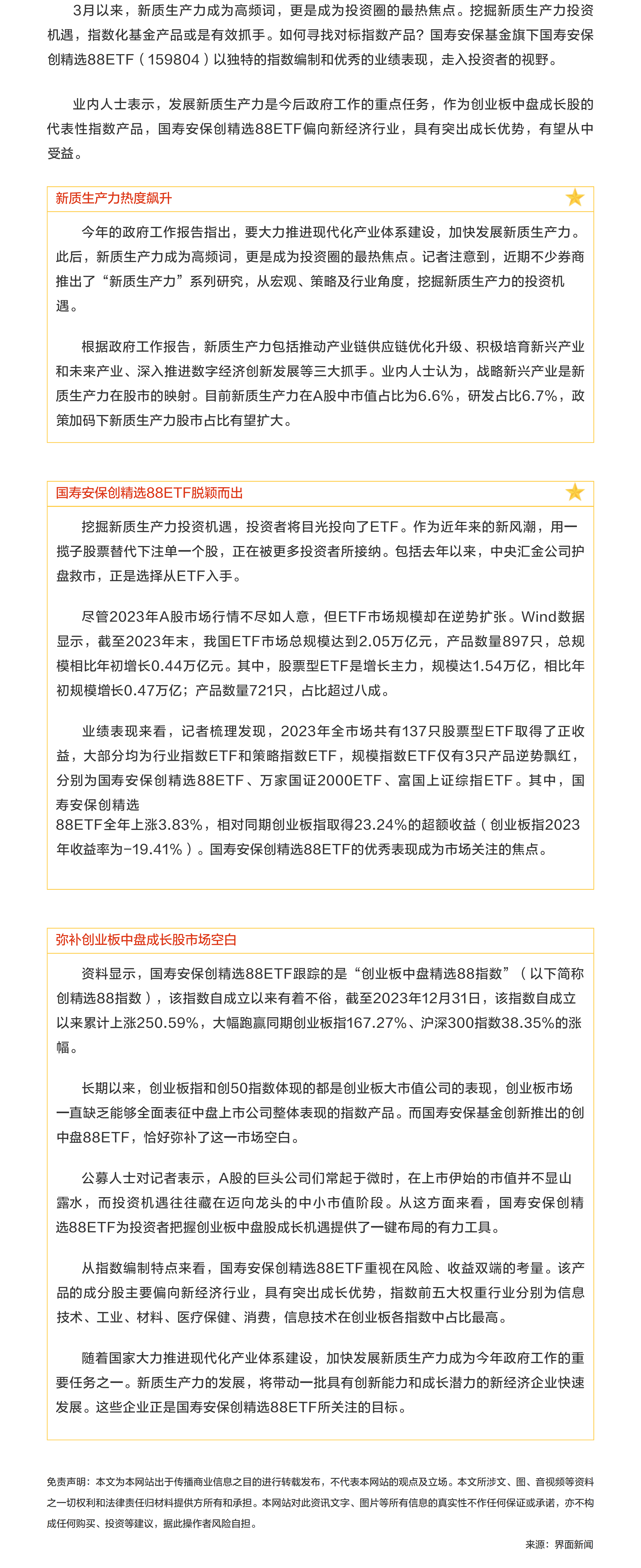 國壽安保創精選88ETF逆市飄紅 新質生產力投資機遇顯現.png